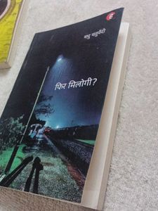 फिर मिलोगी? - Madhu Chaturvedi