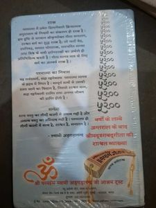 Yatharth Geeta ( Hindi )