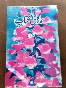Hamari kitaab urdu part1 ( 18pcs)