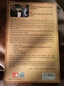 The Midas Touch Marathi Book by D. T &amp; R. K.