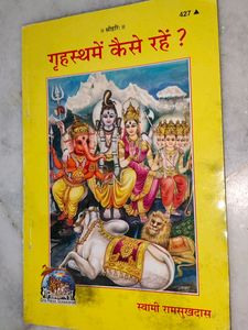 Grasth Mai Kese Rahe?? Spritual Book