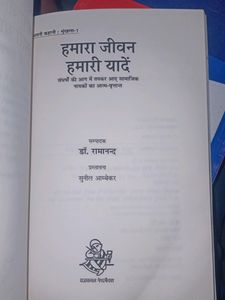 Hamara Jeevan Hamari Yaadein Book