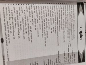 Talathi Exam Preparation Book (in coins)