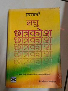 Hindi Dictionary for school