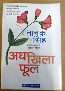 "Punjabi Ke Lokpriya Upyanyas "NANAK SINH" Ki Pras
