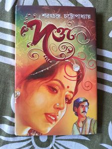 দত্তা by Sarat Chandra Chattopadhyay