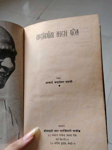 Extremely Rare Original Sardar Patel Book