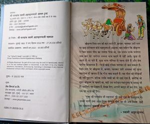 Yatharth Geeta Book