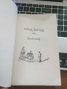 Ayodhya Cherina Krishna | Telugu Novel