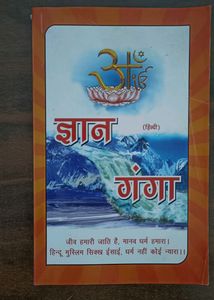 Gyan Ganga