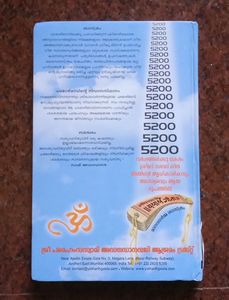 Original Bhagavad Gita - Malayalam Version