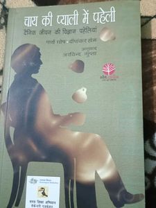 Chai Ki Pyali Mein Paheli Book