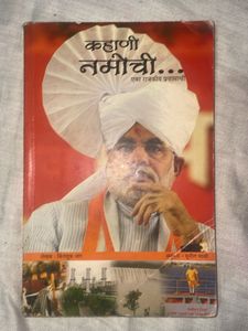 Kahaani Namochi Chi - A Political Journey Book