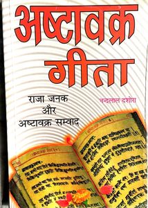 Ashtavakra Geeta - [PAPERBACK]