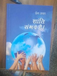 Prem Rawat: Shanti Sambhav Hai!