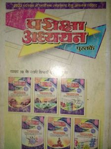 परीक्षा अध्ययन 2022 - कक्षा X