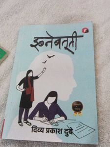 Inne Banti Book by Divya Prakash Dubey