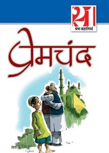 Premchand Stories - Diamond Books
