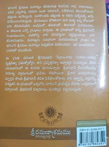 Bhagvan Sree Ramana Maharshula DivyaJeevotha