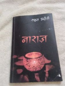 Naraz by Rahat Indori