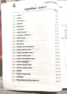 Rajasthan Ki Rajyavyavastha