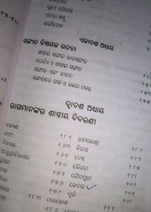 Hindustani Vocal Book(odia)
