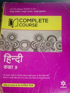 Complete Course Hindi Class 9th