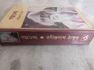 Galpaguccha by Rabindranath Tagore