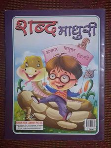 hindi book for nursery