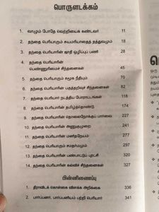 Karpom Periyariyam Tamil Book