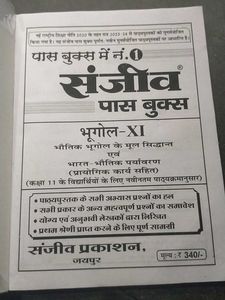 11th Class NCERT/RBSE PAAS BOOKS