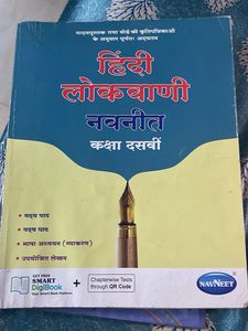 Navneet Hindi Lokvani Class 10 Textbook