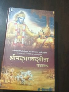 srimad Bhagavad Geeta -Hindi Edition