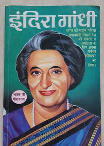 📚Indira Gandhi(Hindi), भारत की महान महिला प्रधानम