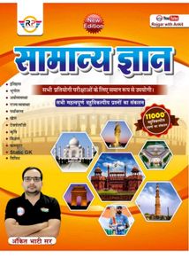 Samanya Gyan Book - New Edition