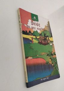 Premchand - Amar Kahaniyan