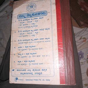 Vintage : Hindi Kannada Dictionary 1991