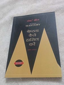 The Concise Mastery: Achieve Excellence hindi