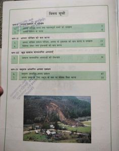 Disaster Management (आपदा प्रबंधन)