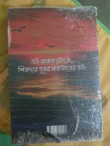 Ek Samudra Prem Bengali Book
