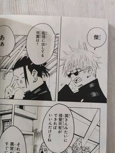 Jujutsu Kaise Japanese Version Volume 8
