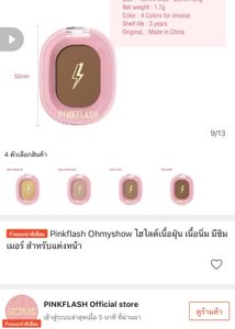 Pinkflash 2in1. blusher/shaping contour
