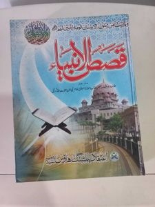 Qasasa-ul-Anbiya Book