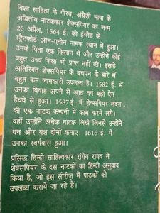 Othello by William Shakespeare (Hindi)