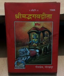 श्रीमद्भागव गीता