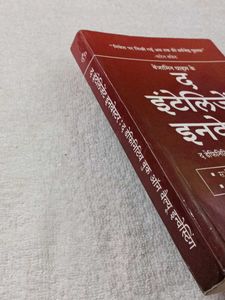 The Intelligent Investor Hindi Book