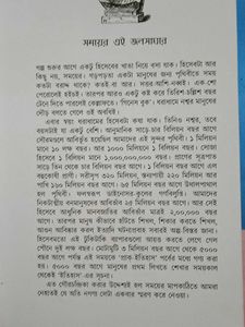 Book: Ashchorjo by Ayan Raha