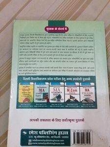 Du Ma Entrance Hindi Book