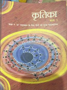 Hindi Textbook for Class 9