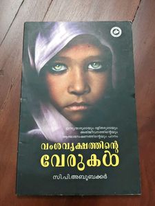 Vamshavrukshathinte Verukal Book